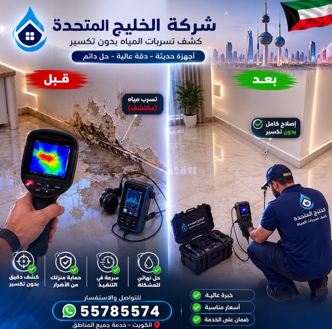 كشف تسربات المياه بدون تكسير