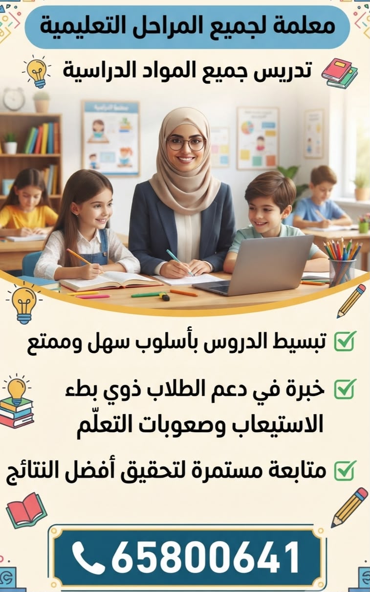معلمة لكافة المواد و المراحل التعليمية