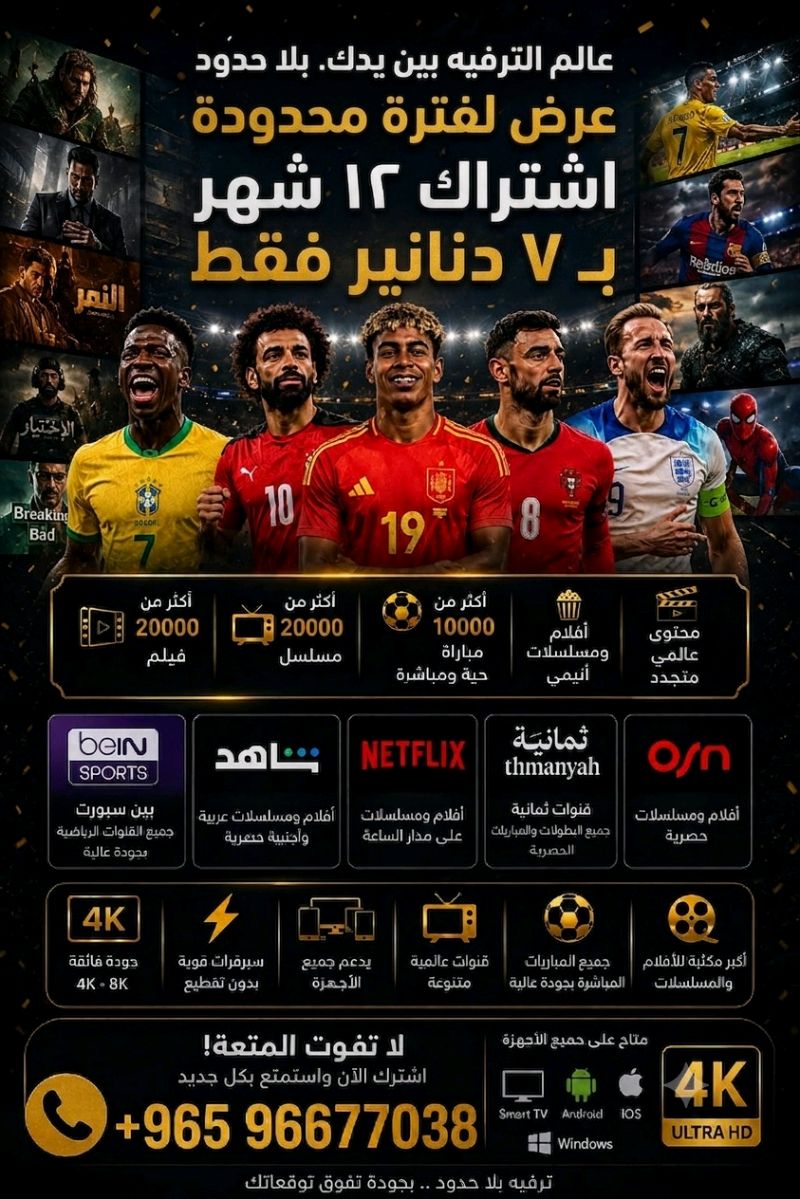 اشتراك iptv بسعر رمزي