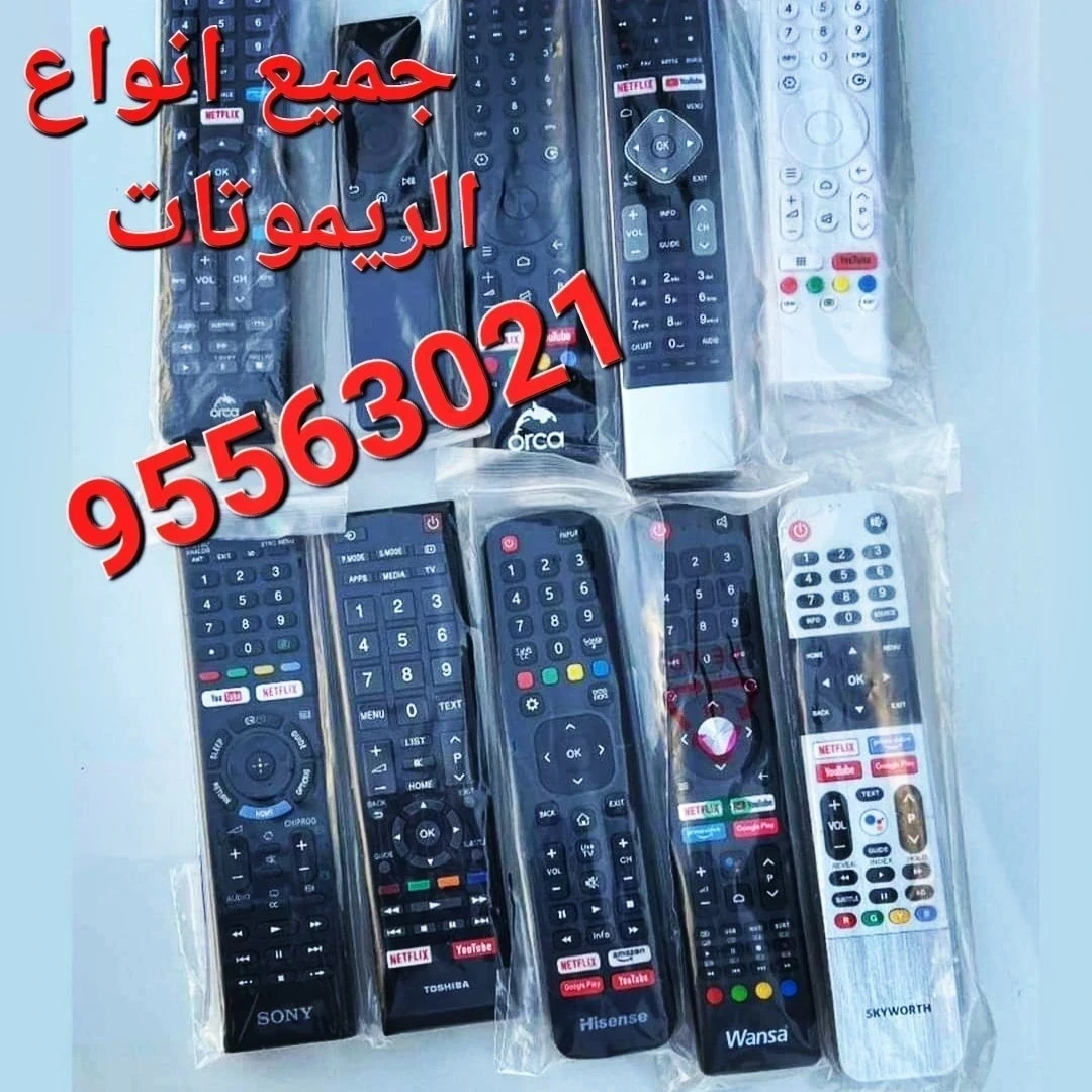 ريموتات