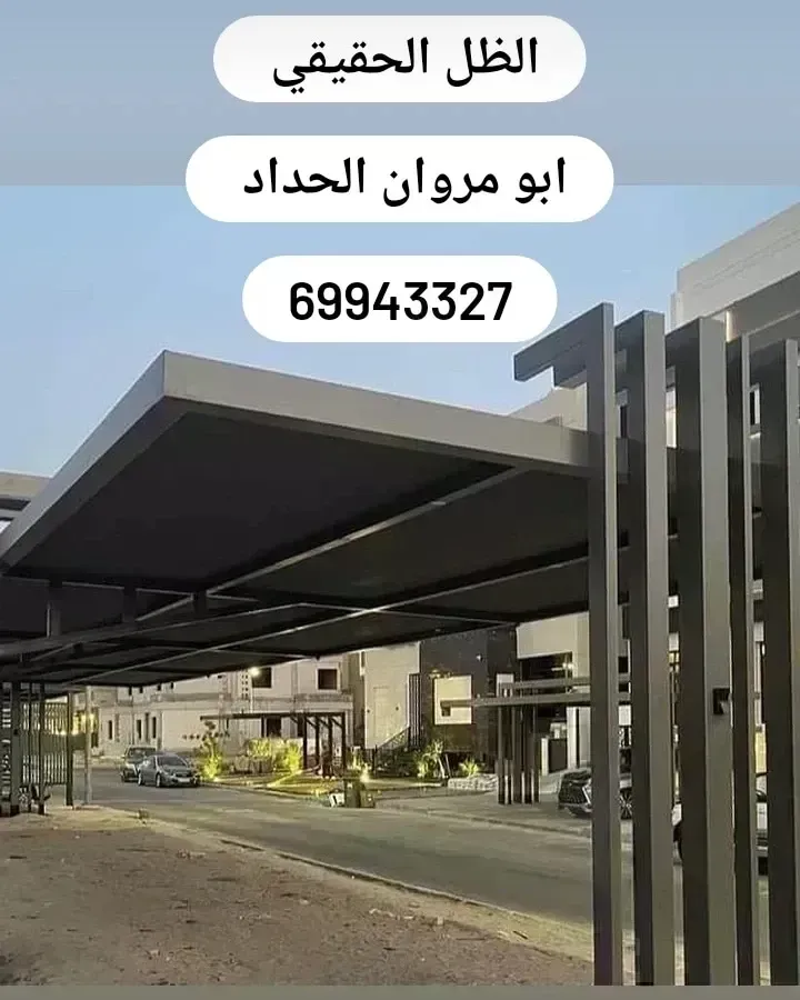 حدادة مظلات