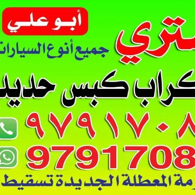 نشترى سيارات سكراب والمدعومه كبس حديد