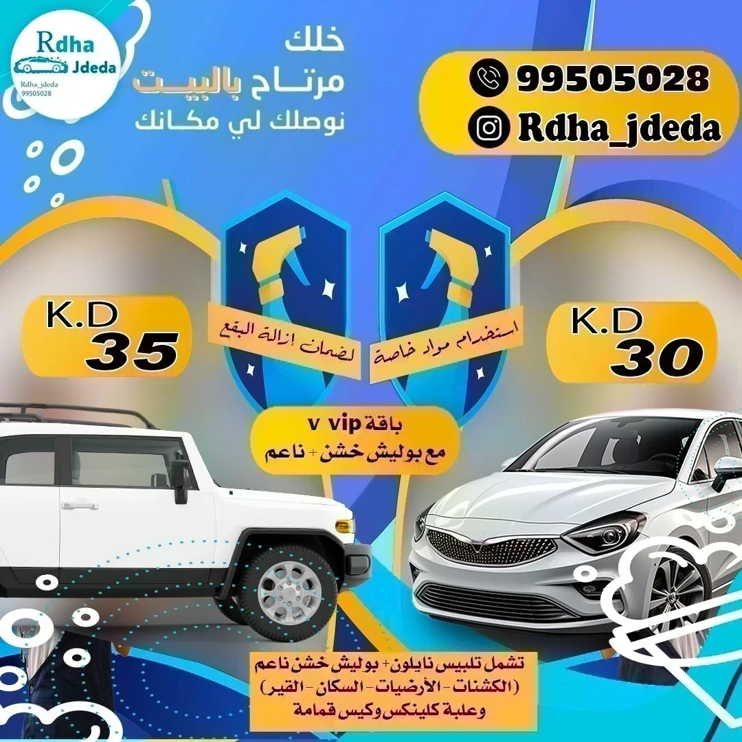 كار ووش