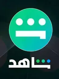 شحن ازار واشراكات شاهد