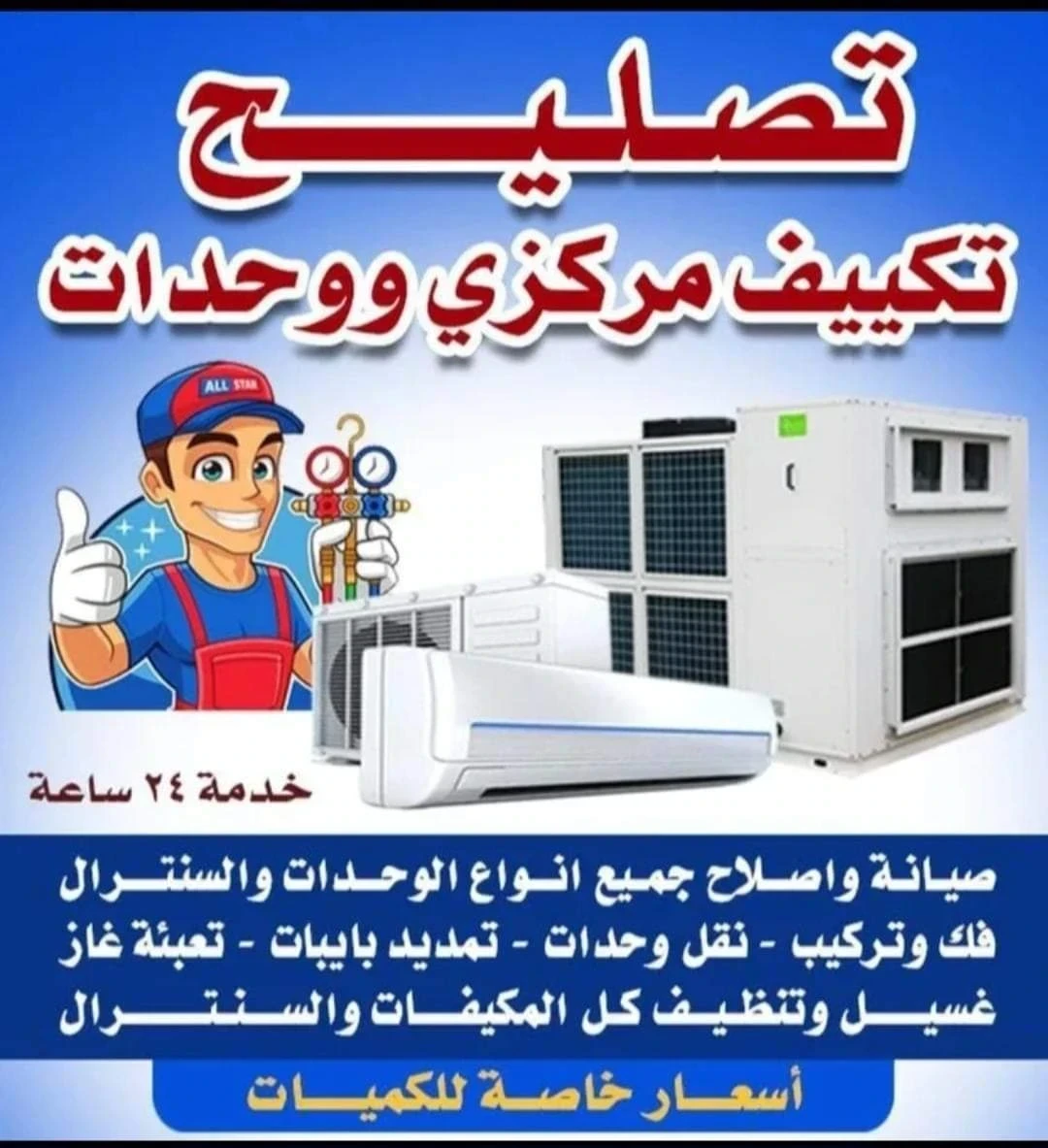 Central Ac