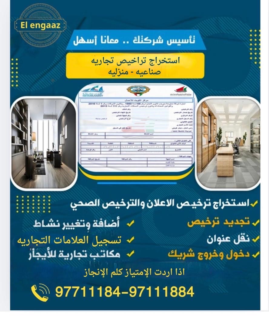 شركه الانجاز تخلص جميع المعاملات الحكوميه
