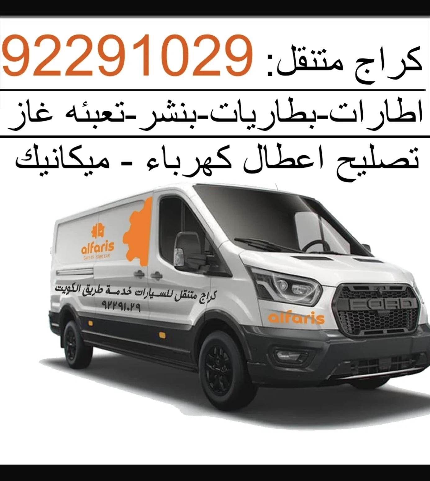 كراج متنقل امام المنزل
