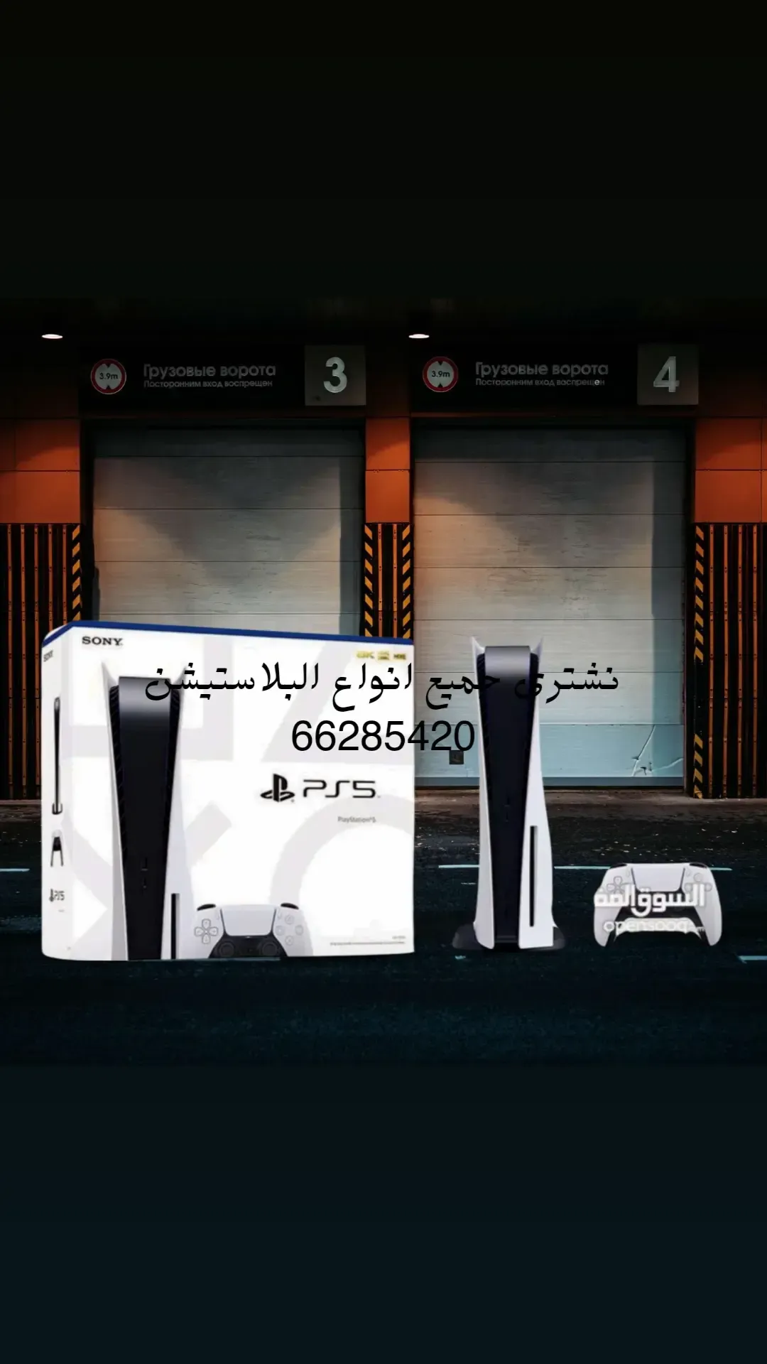 مطلوب اجهزة بلاستيشن فايف وفور