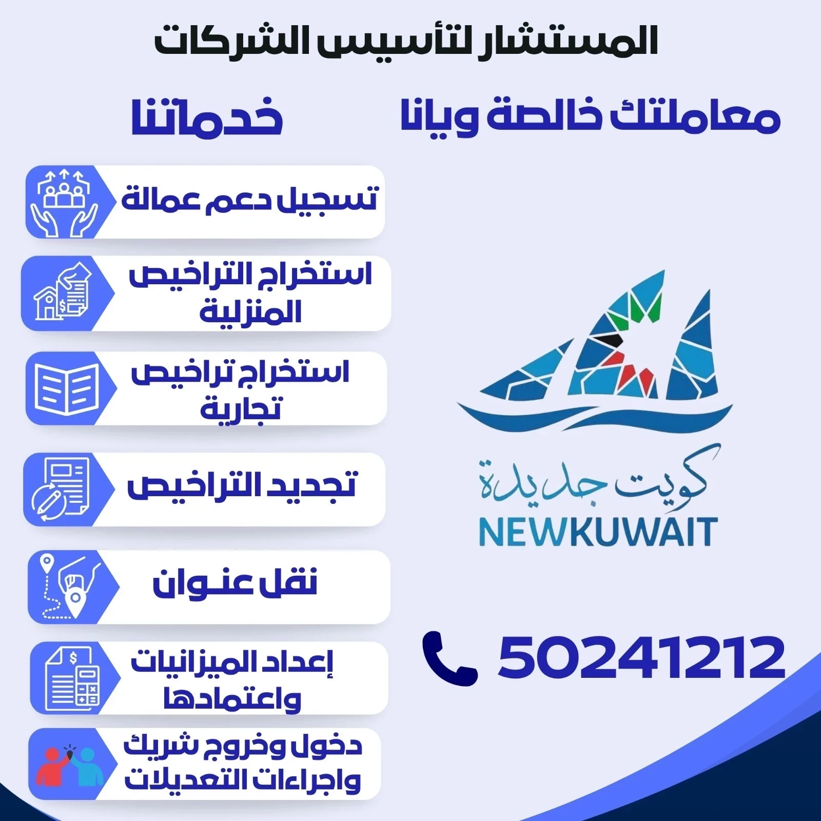تخليص معاملات الشركات
 ودعم العمالة