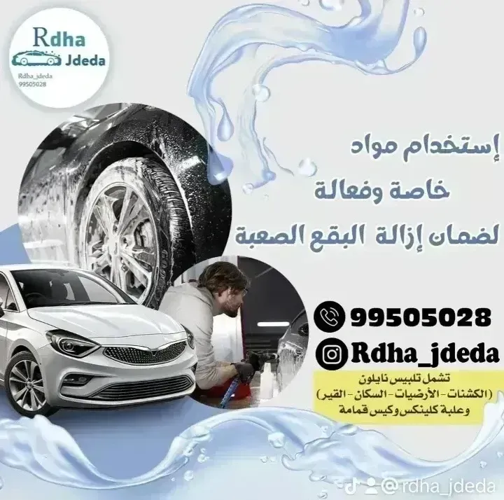 كار ووش