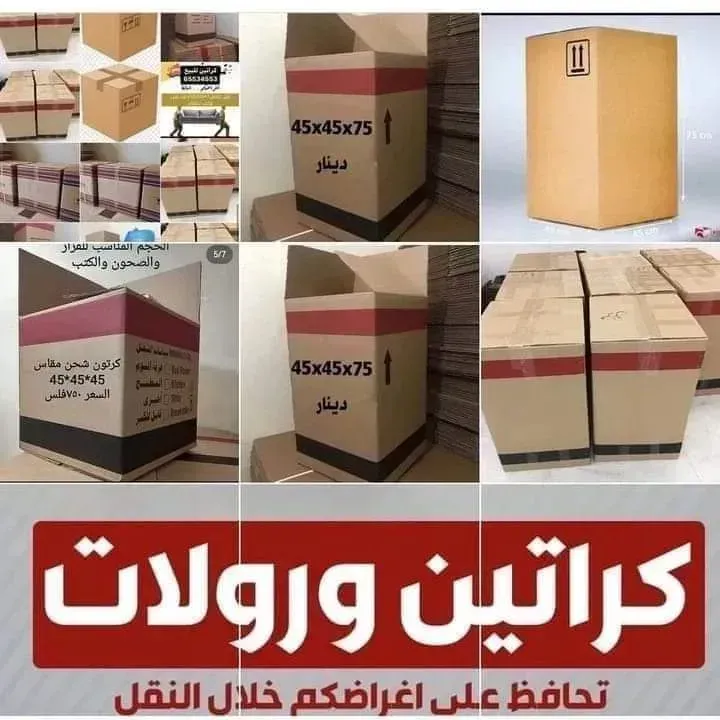 كراتين للبيع بوكسات للبيع اسعار الكراتين