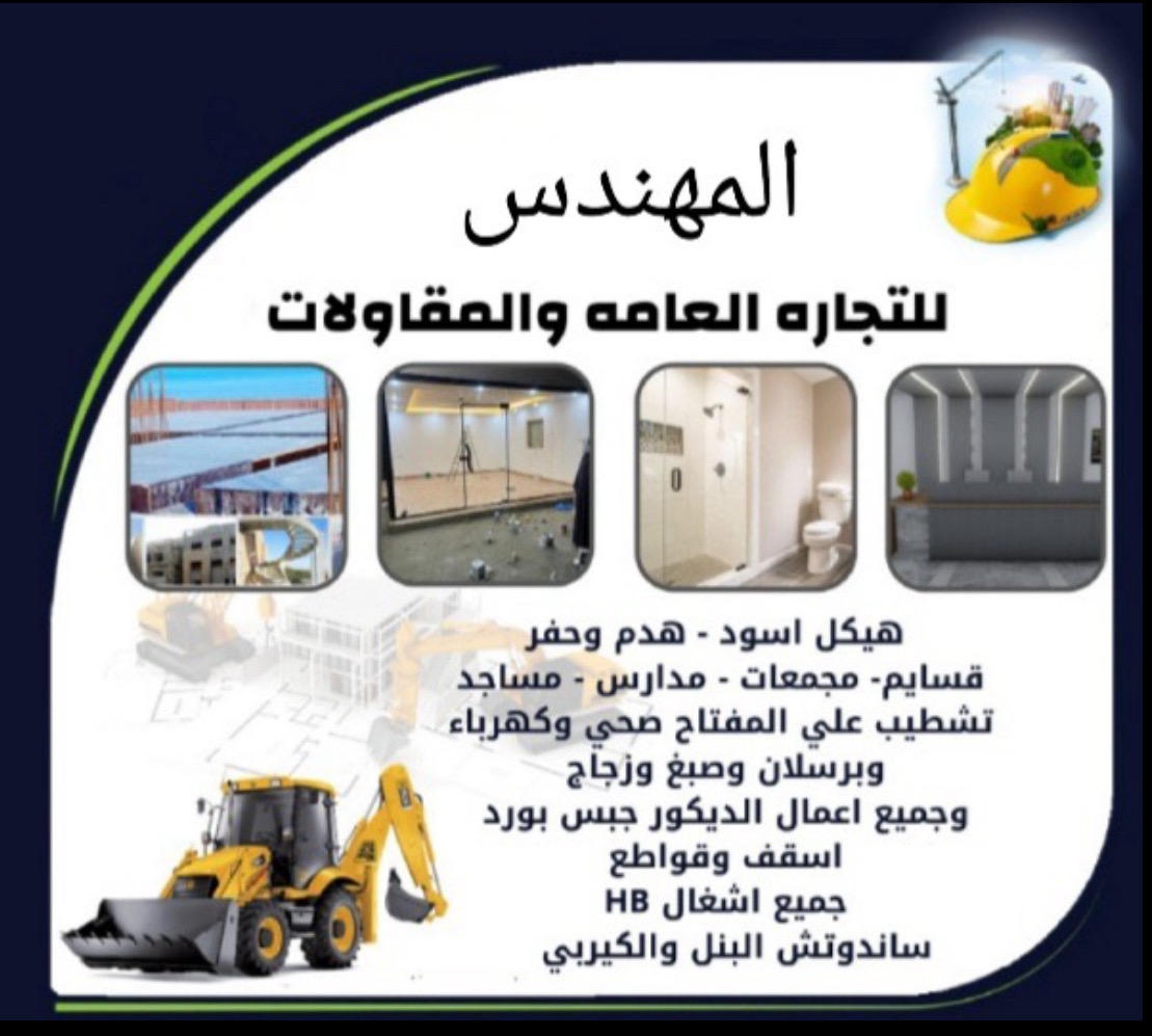‏للتجارة العامة والمقاولات العامة