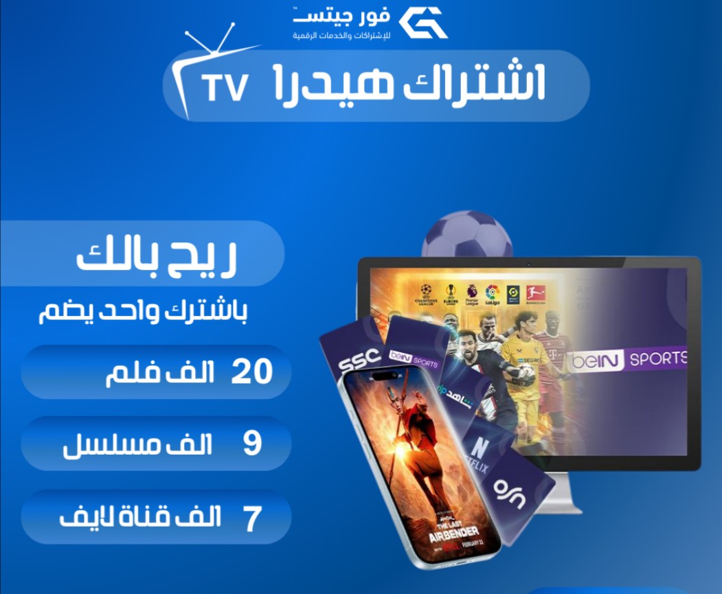 جميع اشتراكات iptv القنوات المشفره