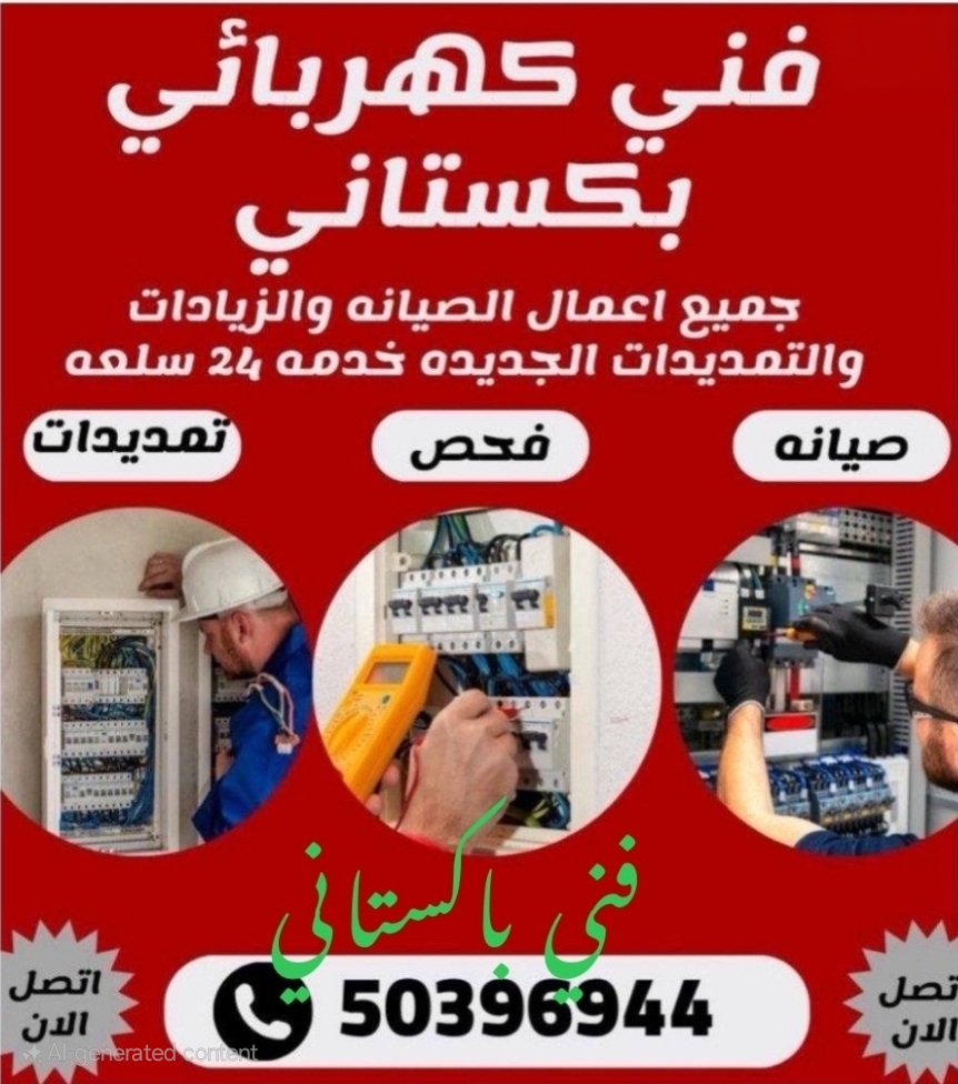 فني كهرباي باكستاني اميرعباس