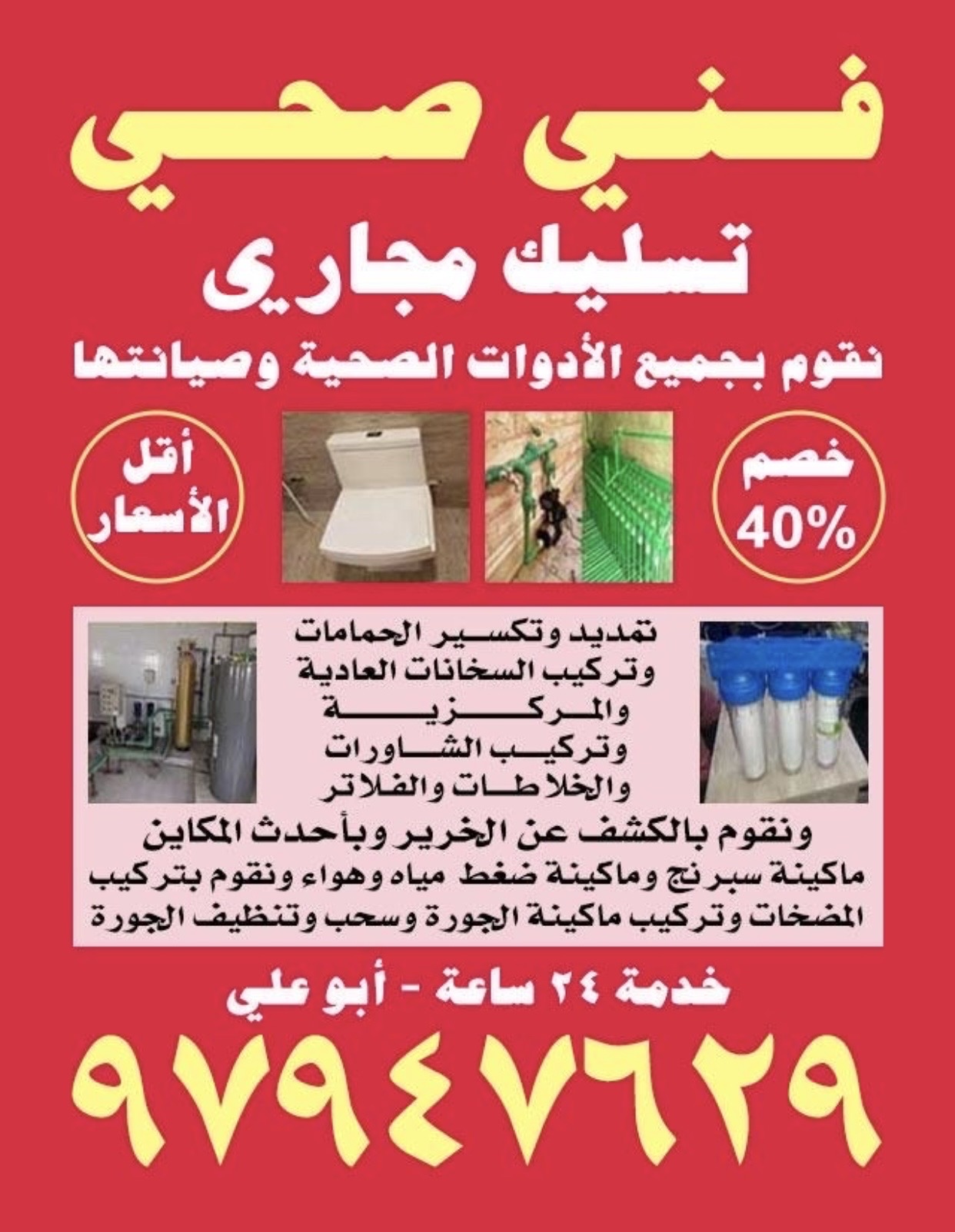 فني صحي