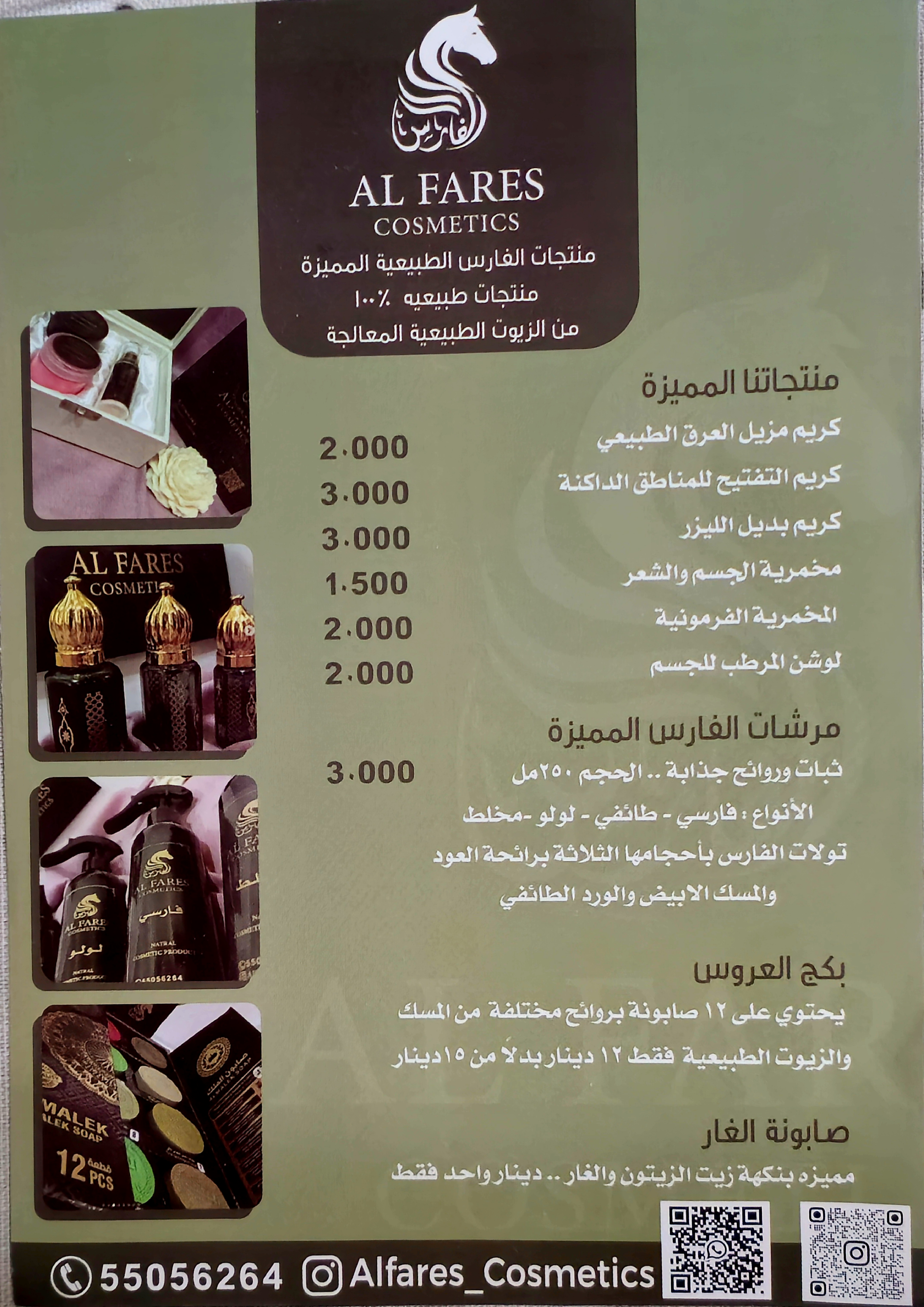 منتجات الفارس