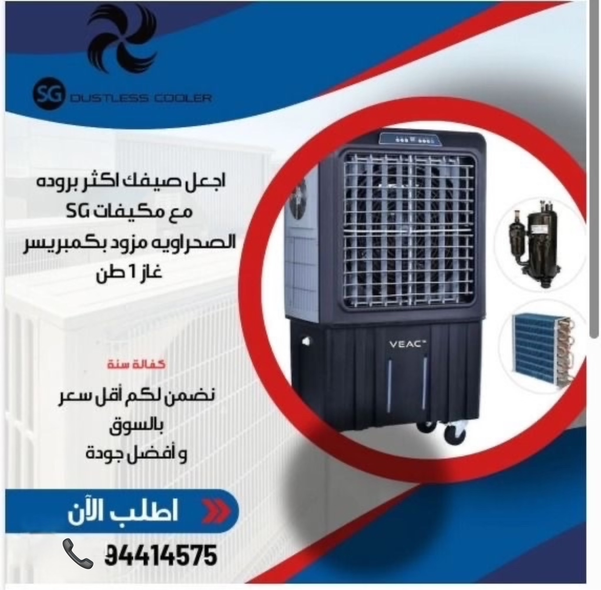 مكيف صحراوي هجين ماء مع كمبريسر واحد طن