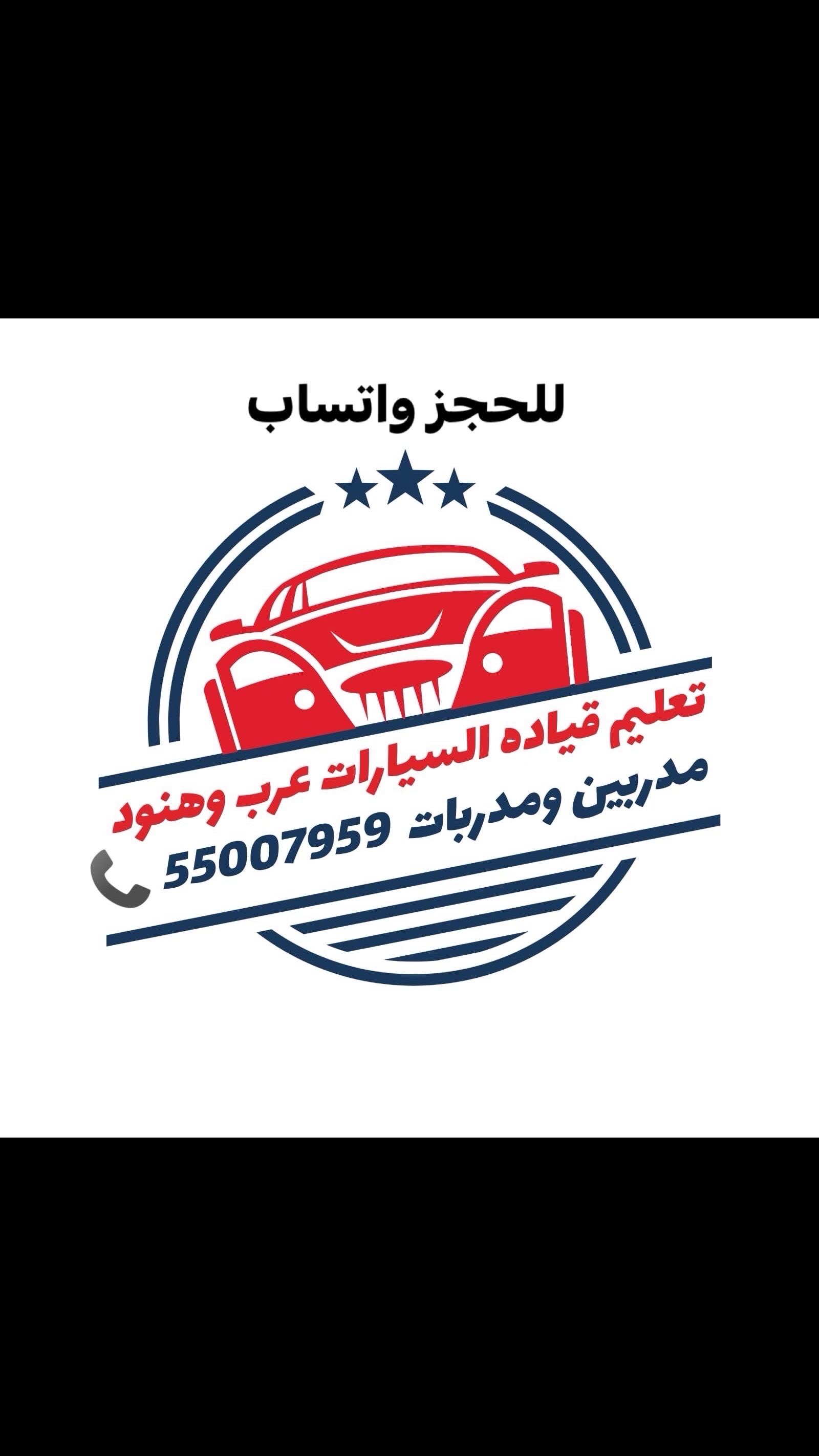 تعليم قيادة سيارات