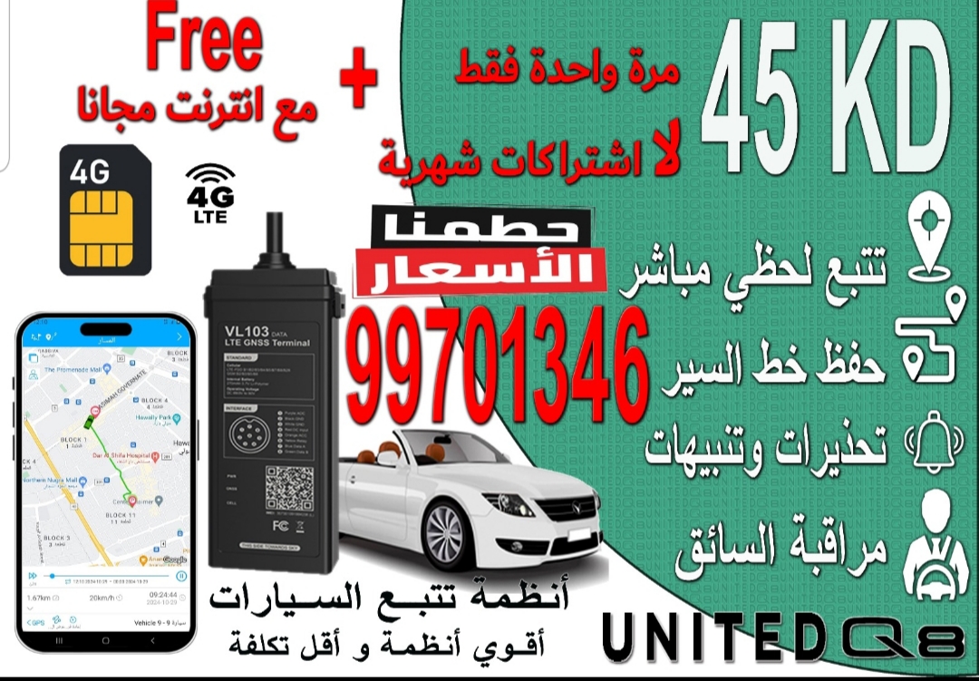 خط انترنت مجانا مع أفضل جهاز تتبع سيارات free internet sim card with best GPS Tracker