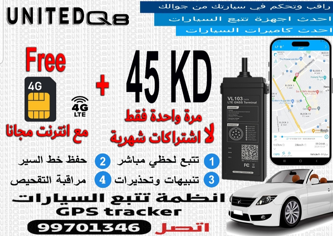 خط انترنت مجانا مع أفضل جهاز تتبع سيارات free internet sim card with best GPS Tracker