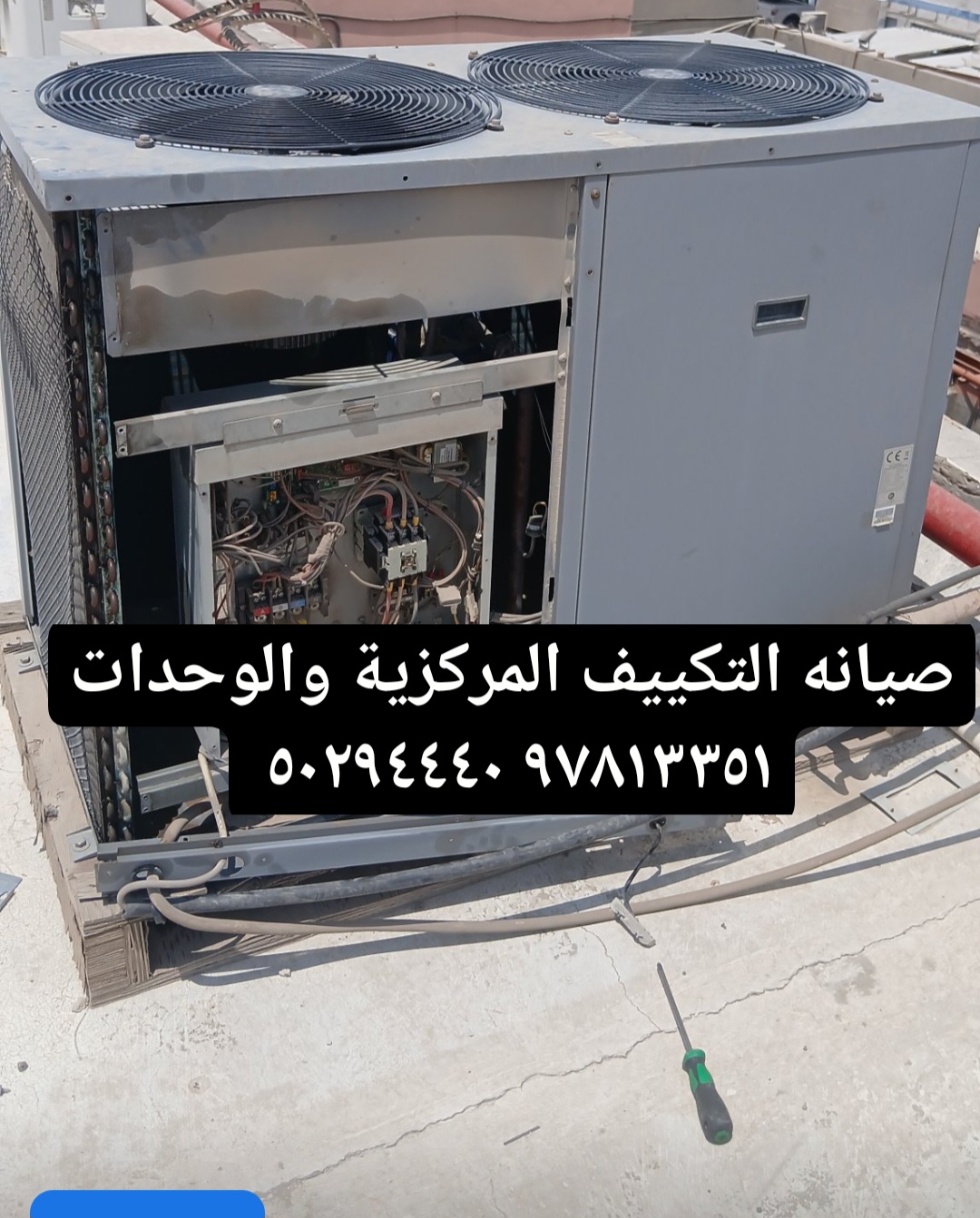صيانه التكييف المركزية والوحدات وتبديل كبرورسرات جديد ومستعمله بكفاله وفلك وتركيب الوحدات  وشراء الوحدات المستعمله وخدمه ٢٤ ساعه