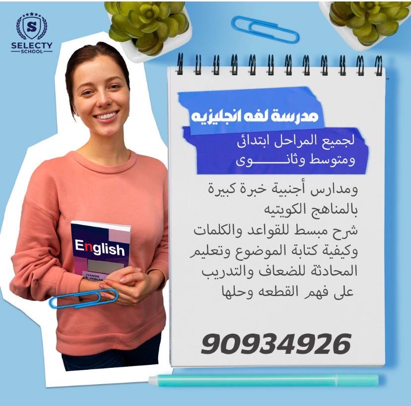 معلمة انجليزية للثانوية والمتوسطة