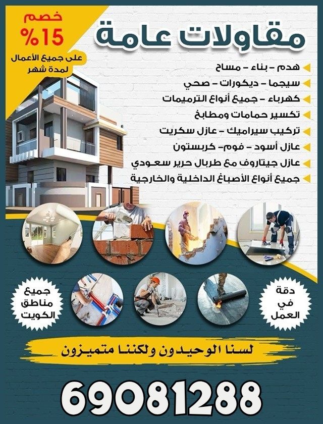 ابو مالك مقاولات عامه