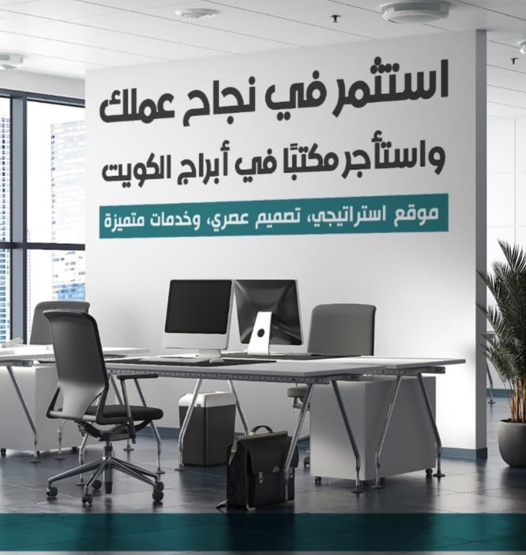 مكاتب ومحلات