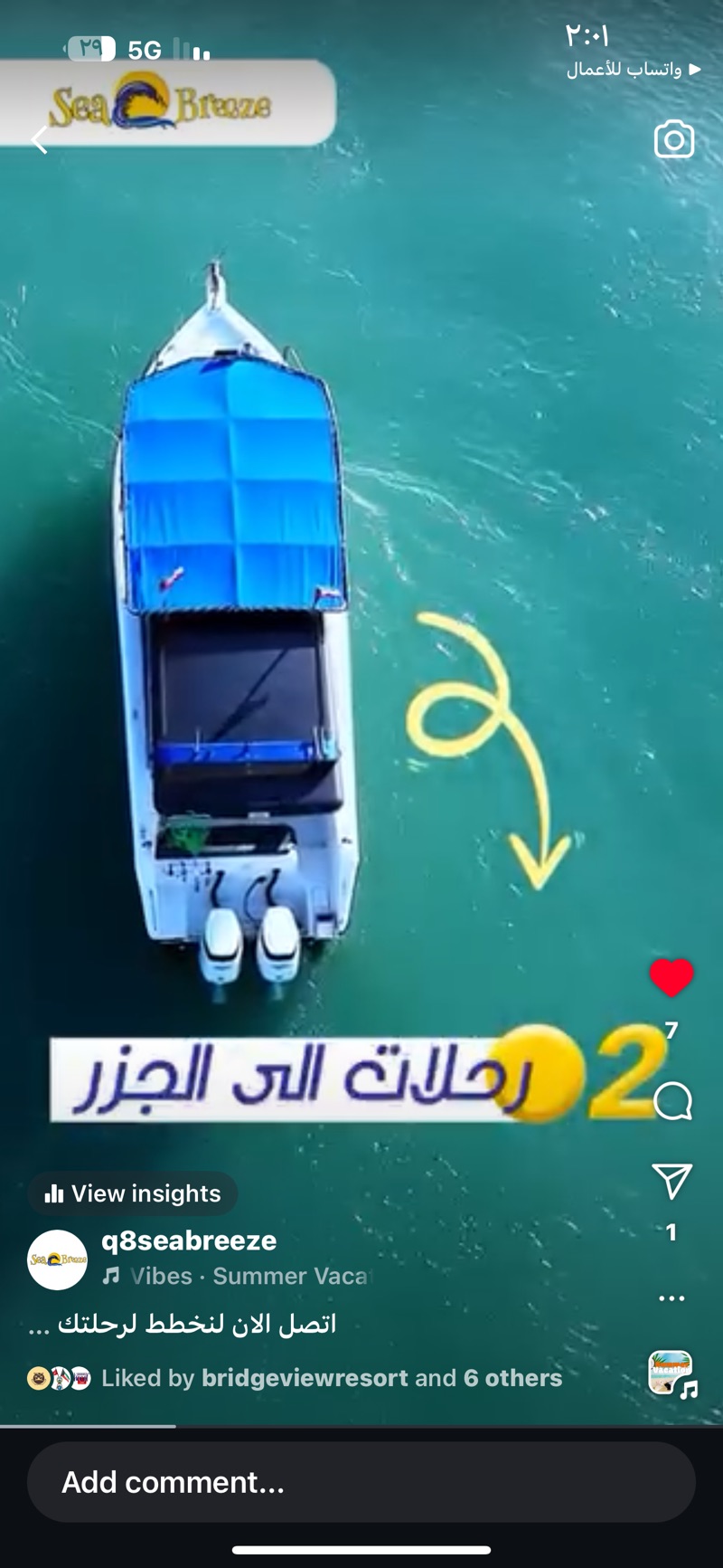 رحلات بحريه ايجار طراد جزر حداق العاب ماءيه