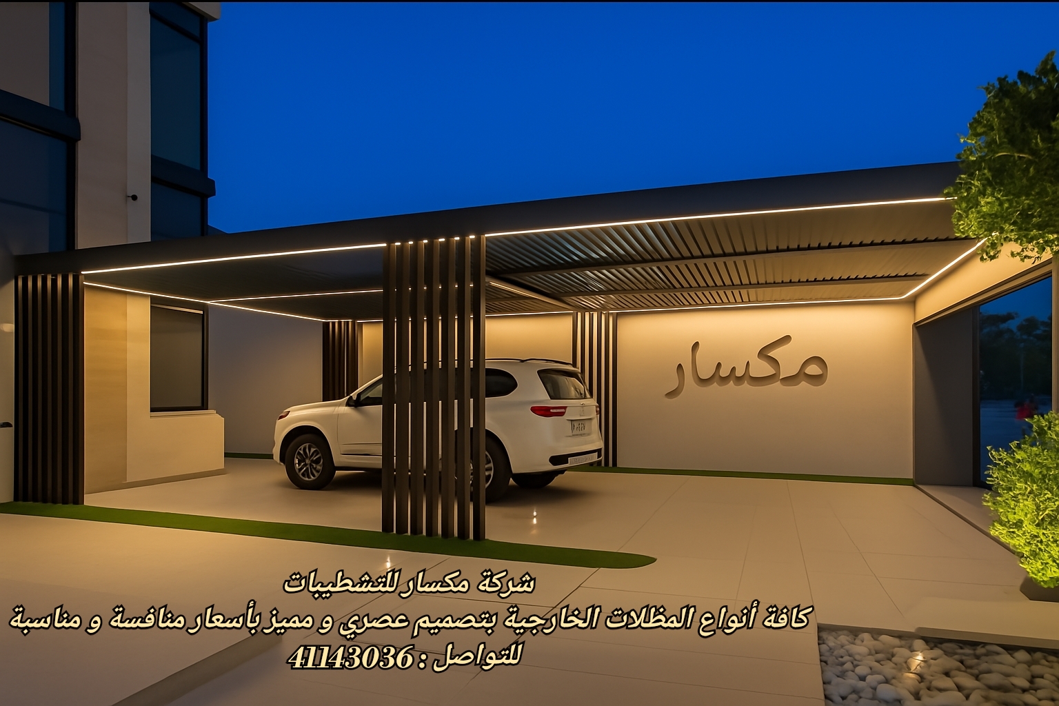 شركة مكسار لتشطيبات المباني و المقاولات