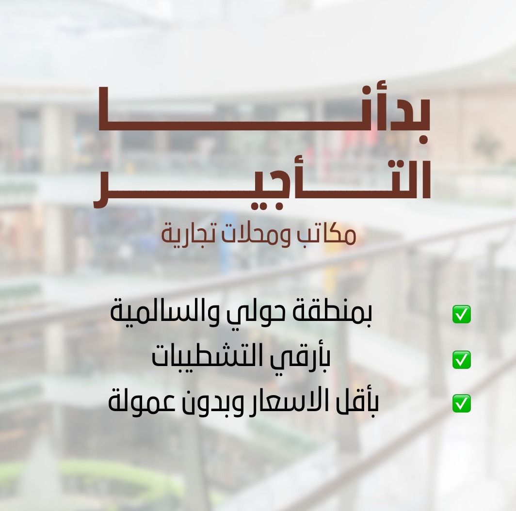 مكاتب تجاريه