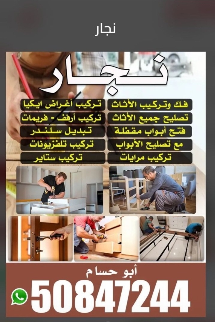 خدمات نجارة عامة