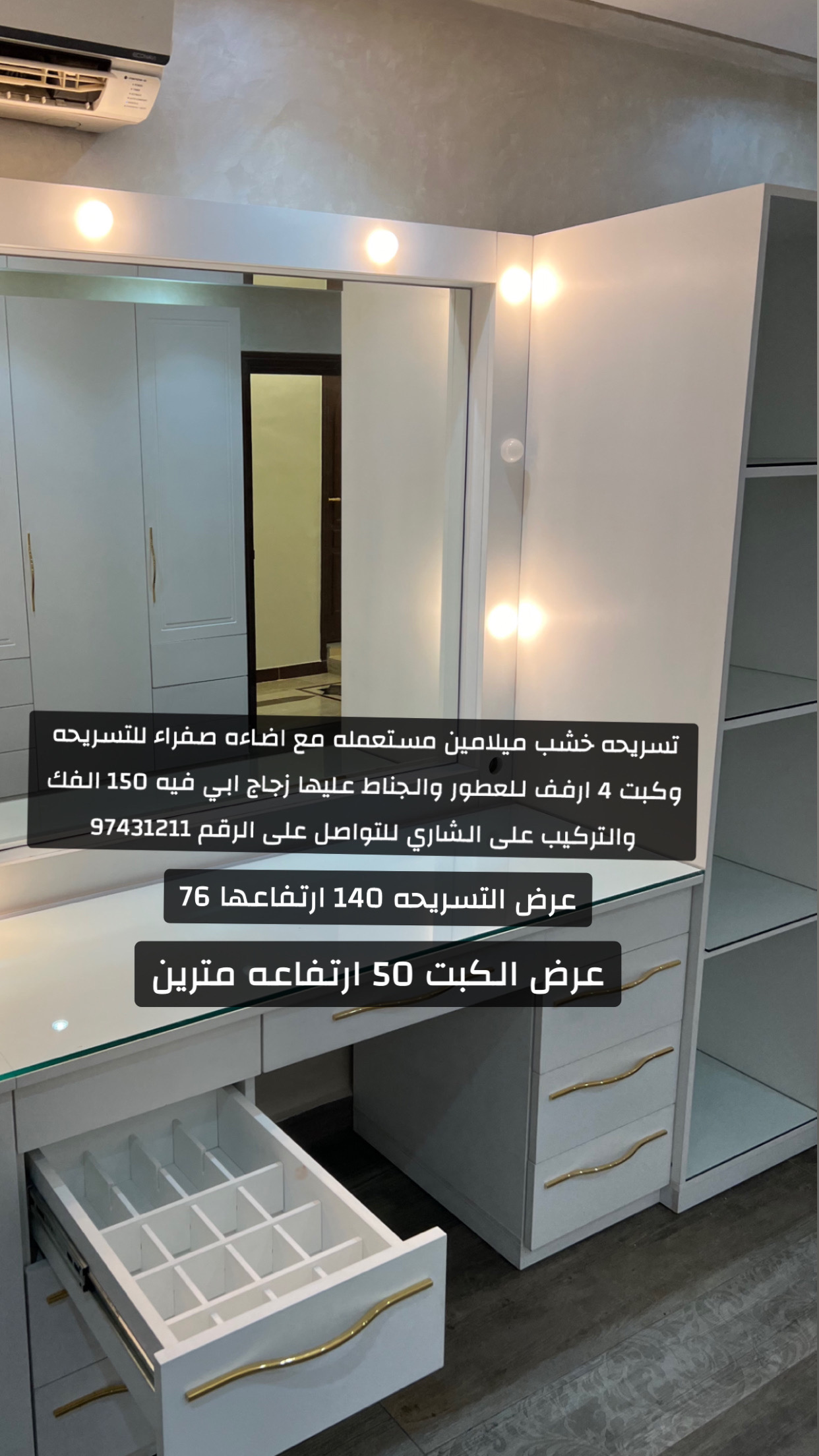 تسريحه مستعمله