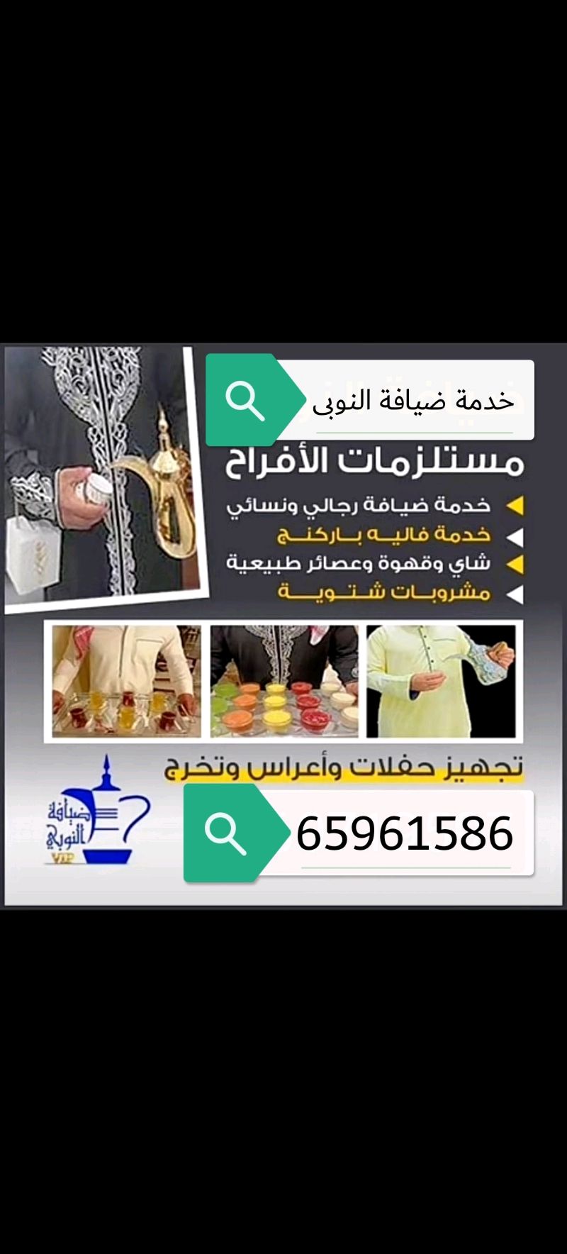خدمة ضيافة النوبى