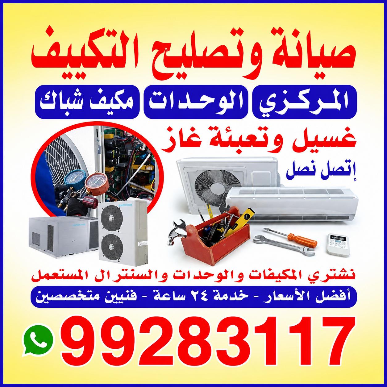 تصليح تكيف مرکزی واحدات فک تركيب واحدات