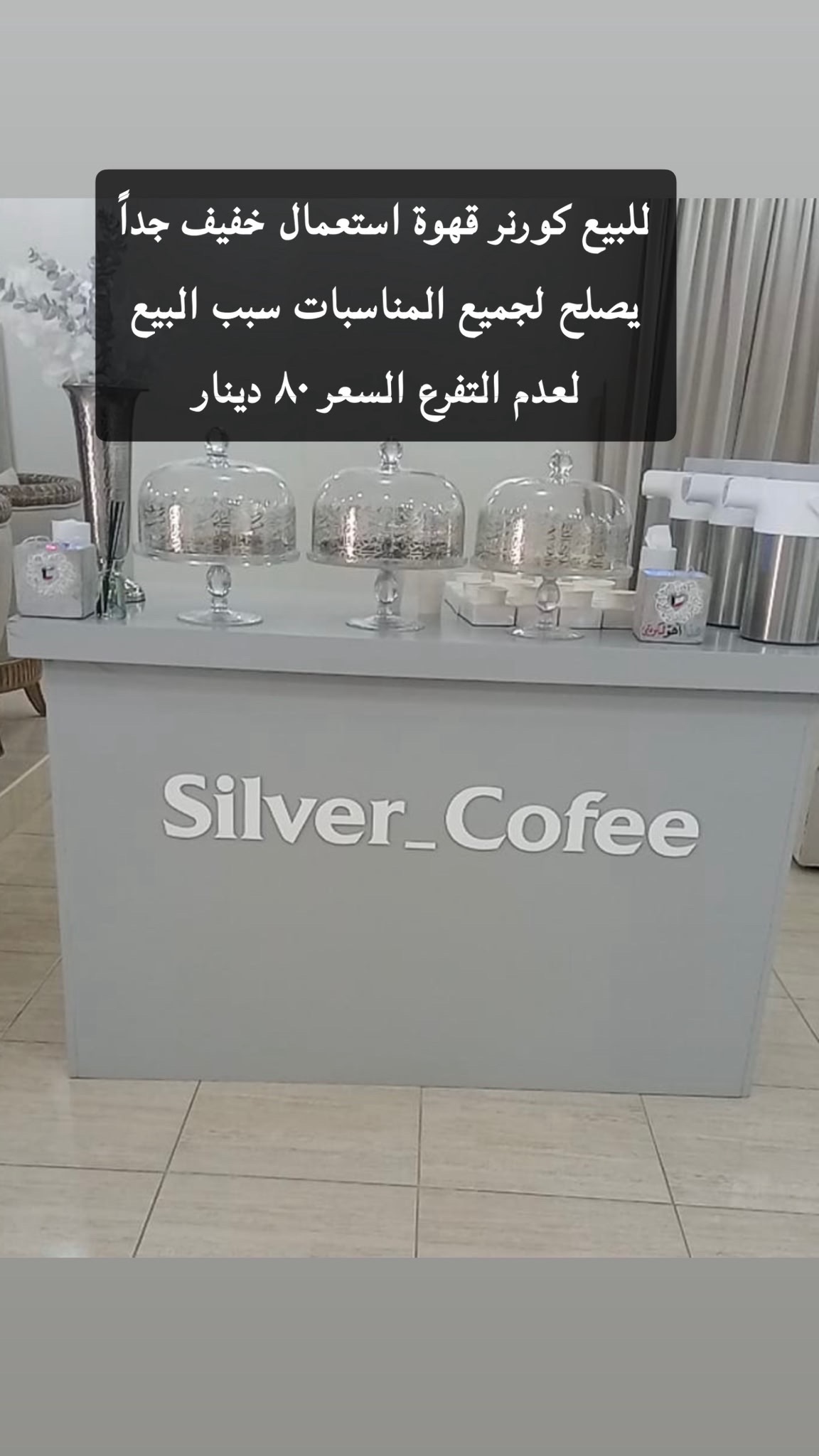كورنر قهوه