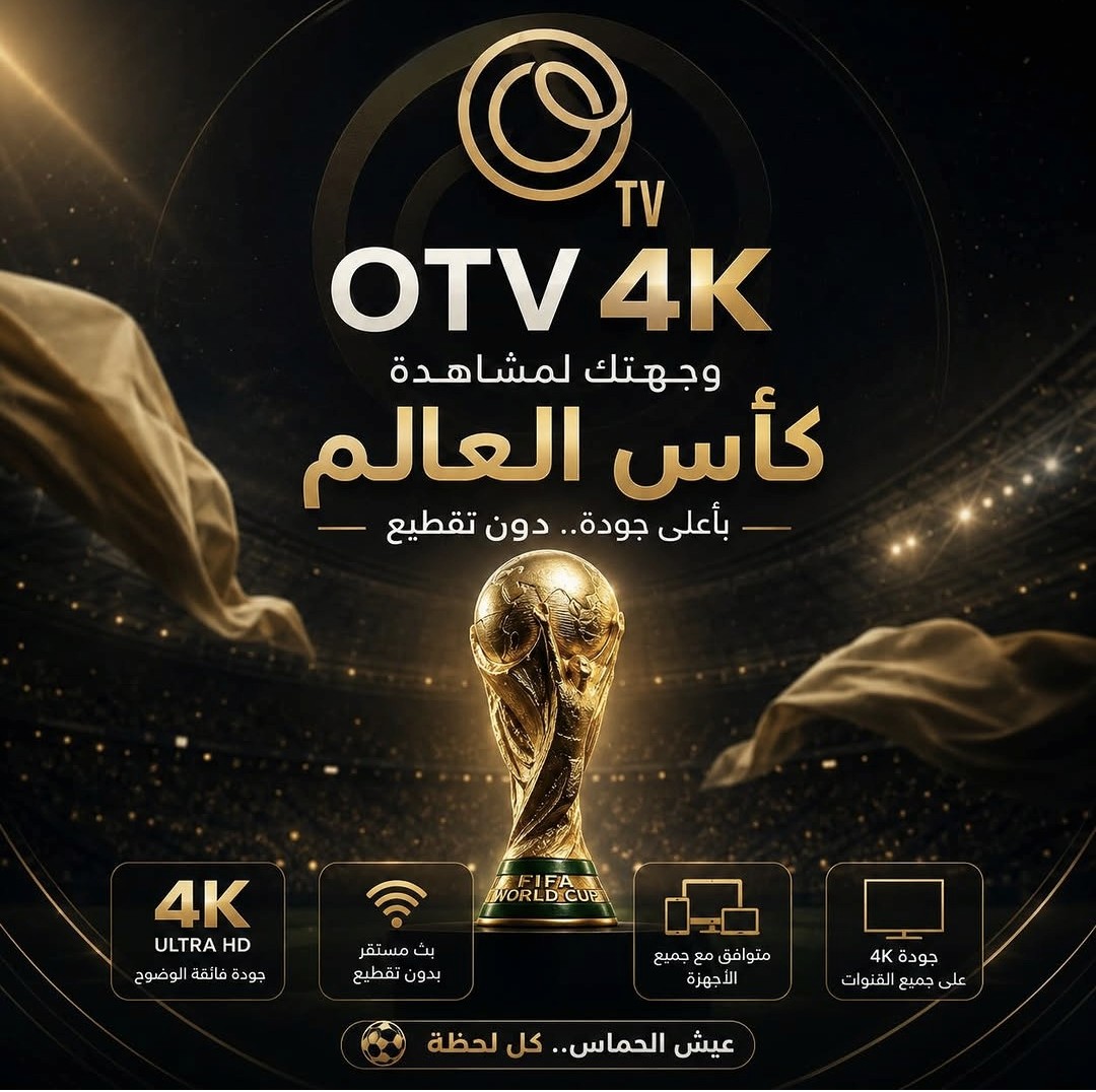 اشتراك otv4k سنه+ ٣ شهور مجانا