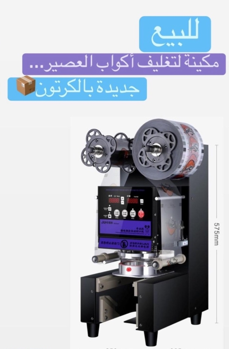 للبيع ماكينة تغليف أكراب عصير