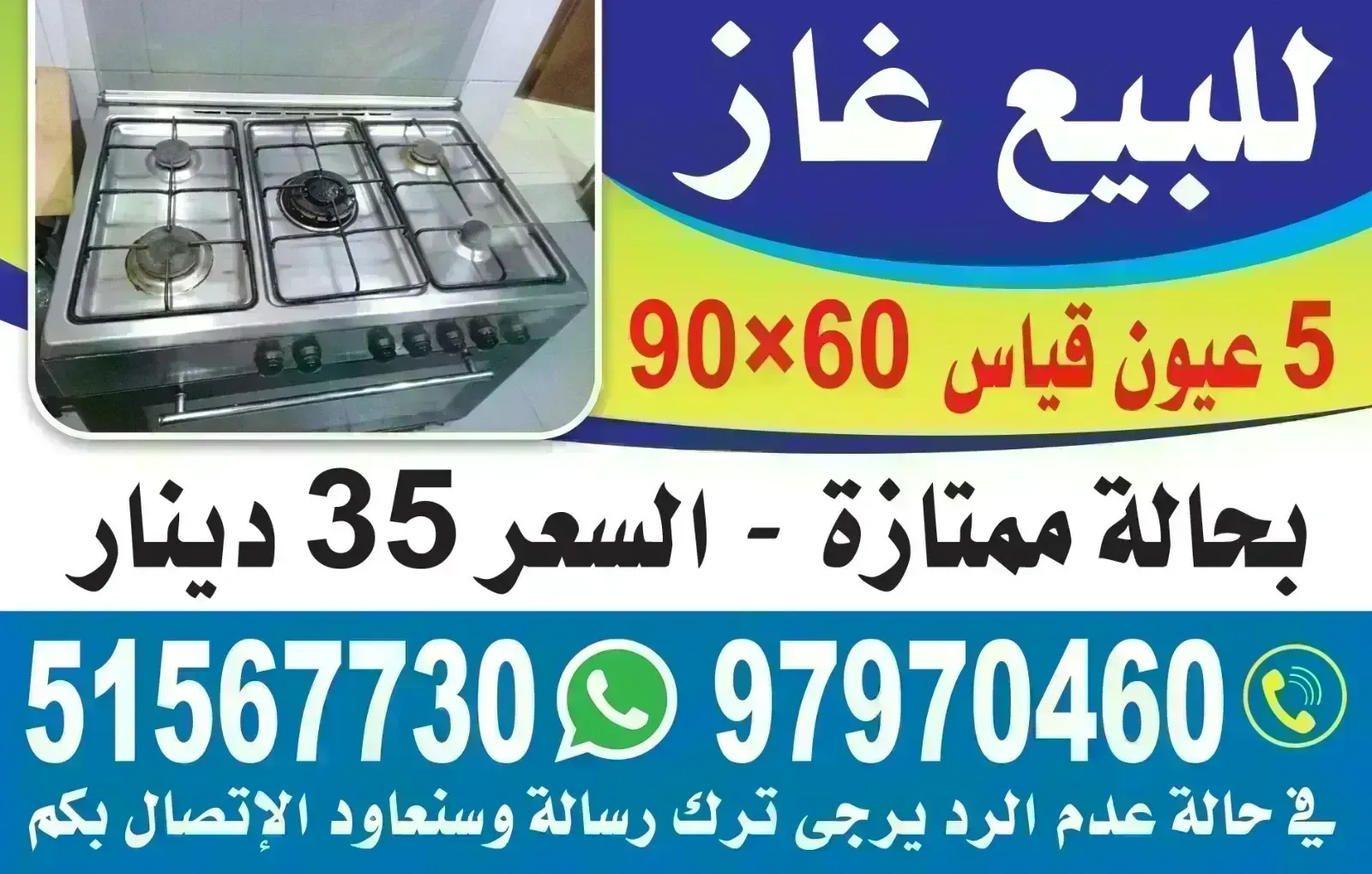 للبيع غاز ٥ عيون
