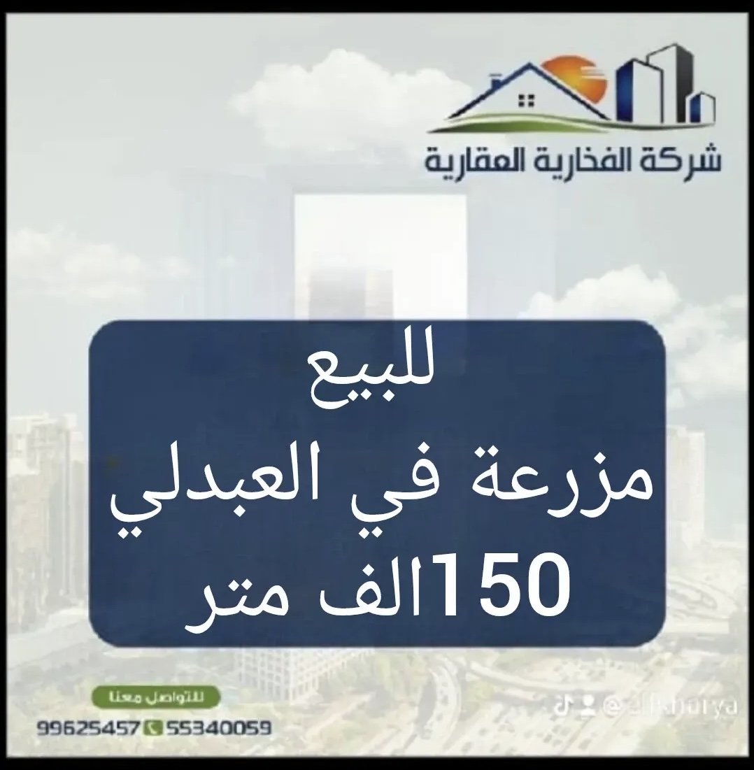 مزرعة