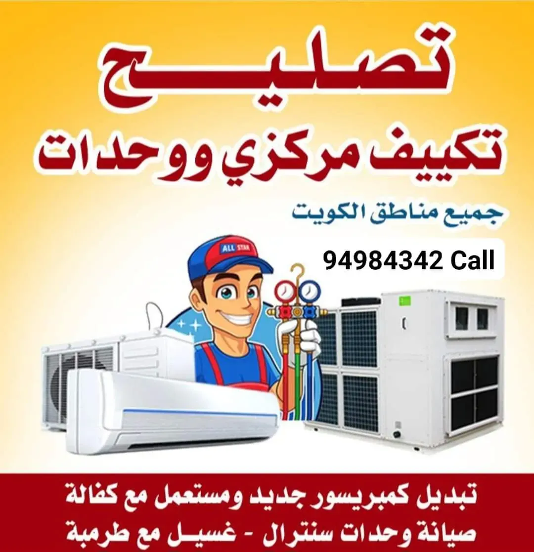 تصلیح تکییف مرکزي