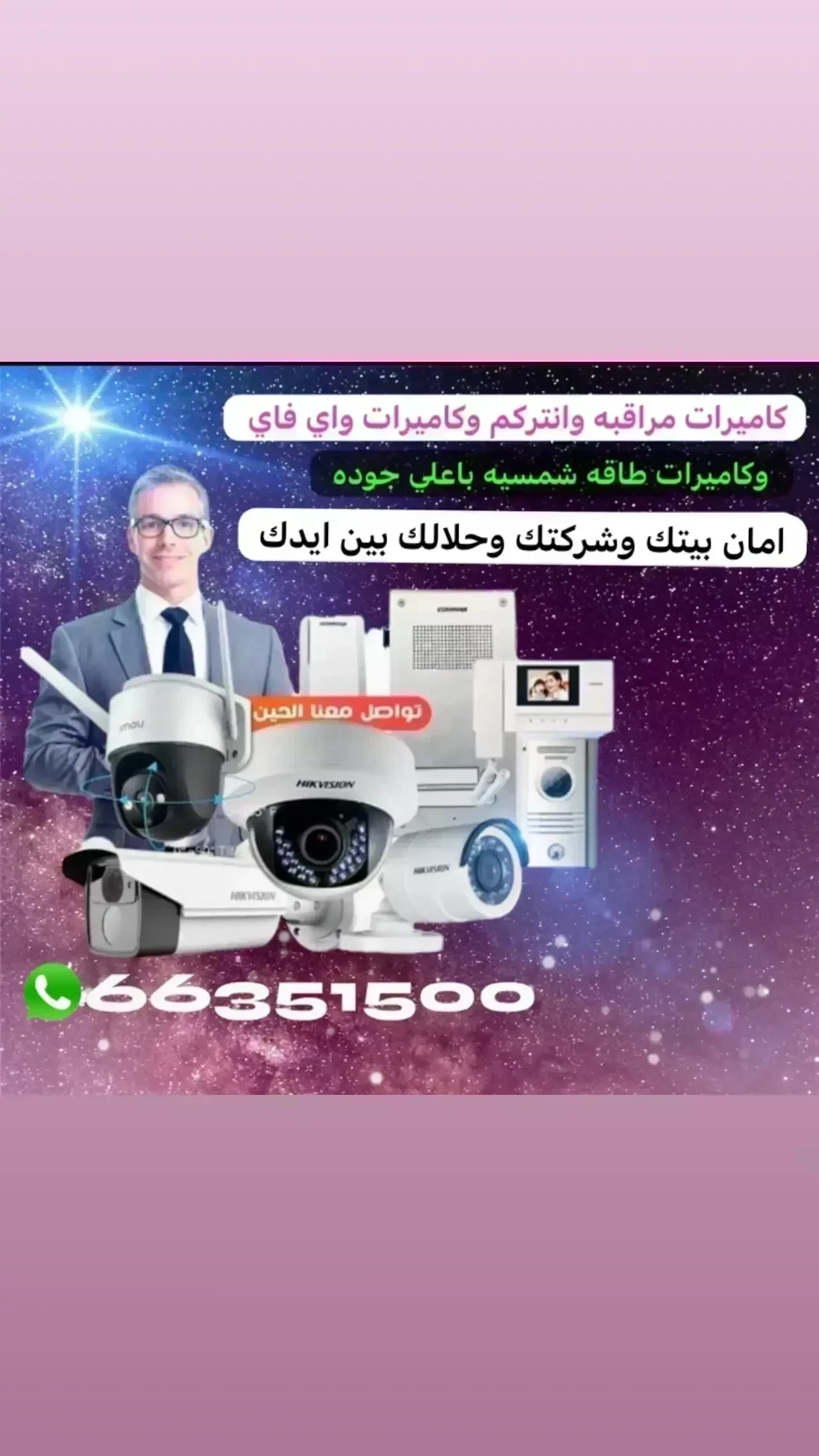 كاميرات مراقبه وانظمه امنيه