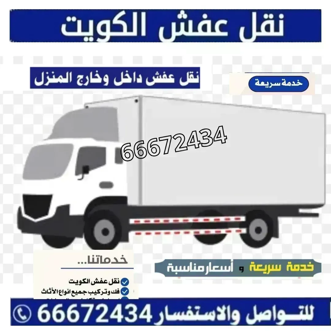 نقل عفش