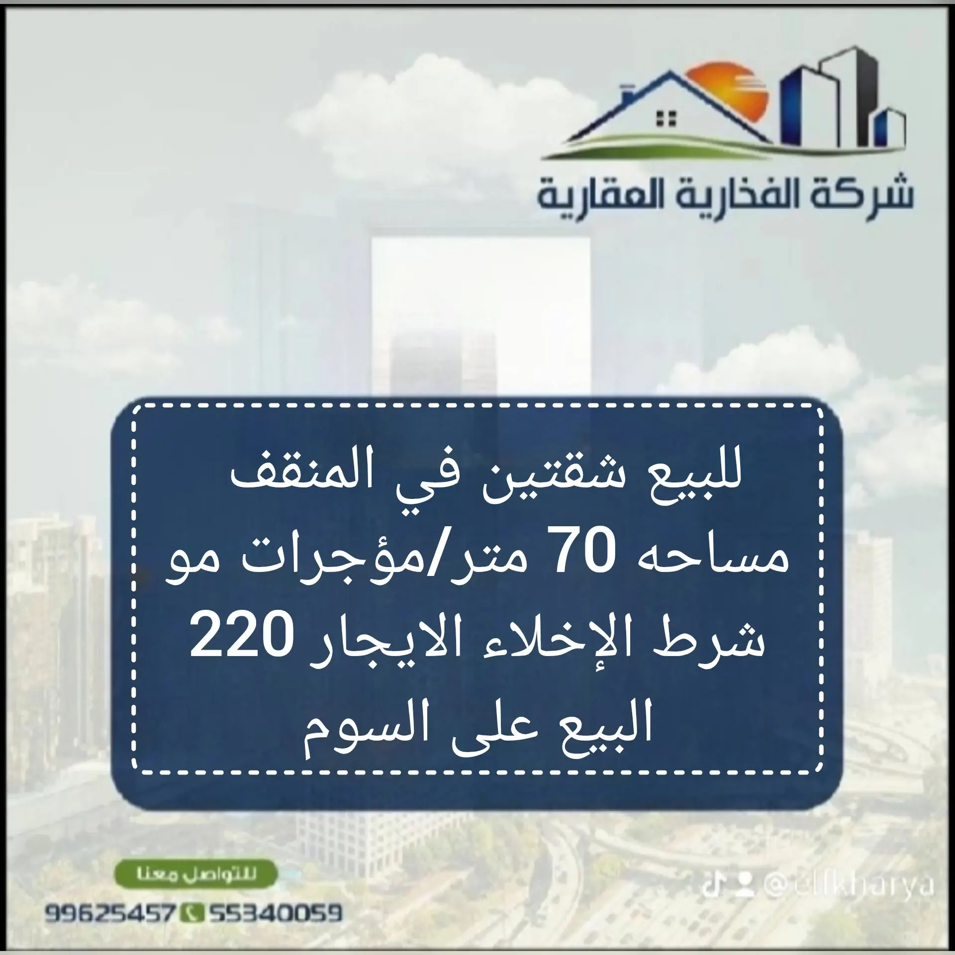 للبيع شقتين في المنقف