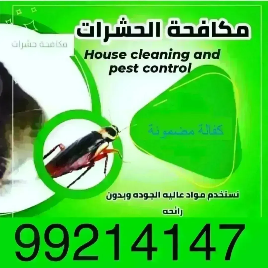 مكافحة الحشرات وقوارض