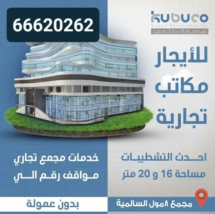 مكتب للايجار