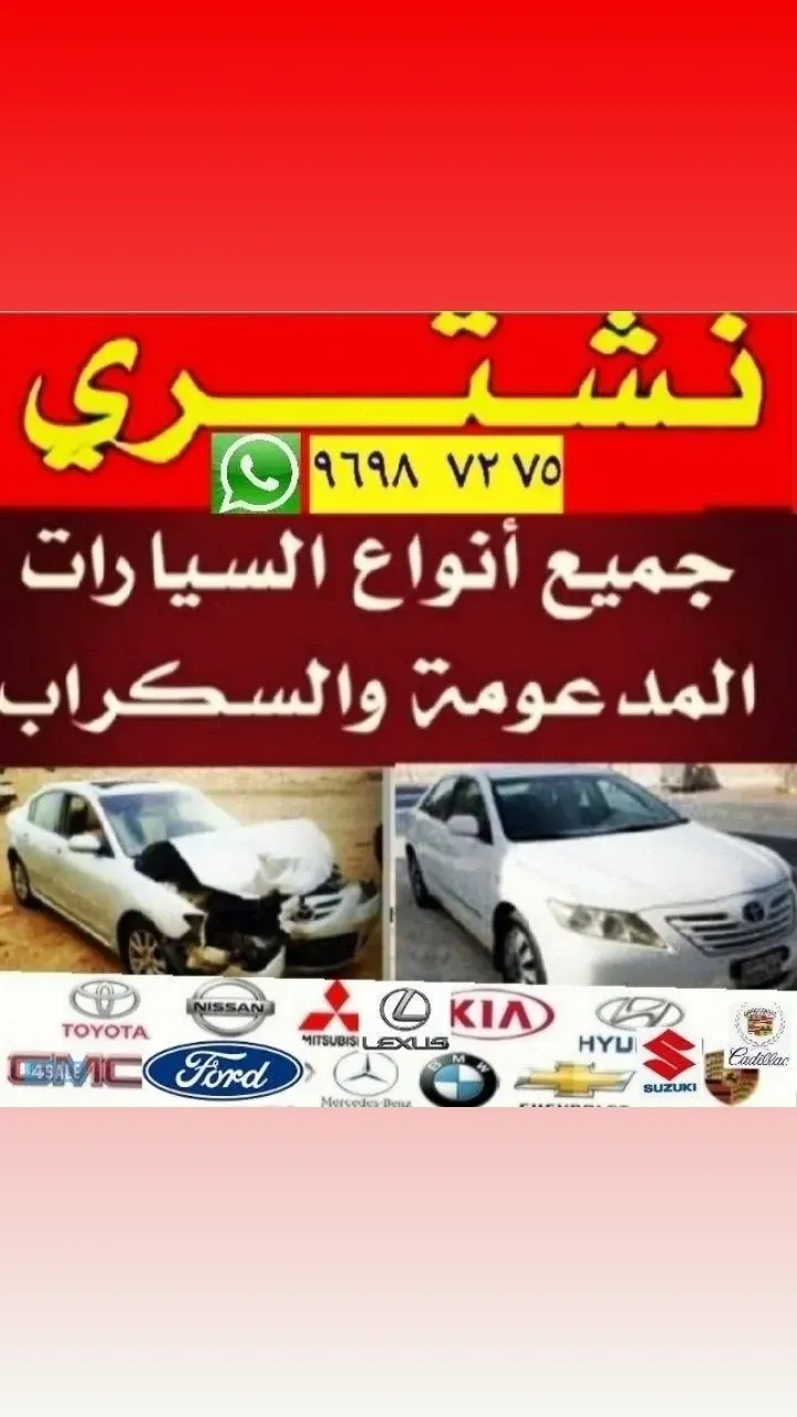 سيارات سكراب