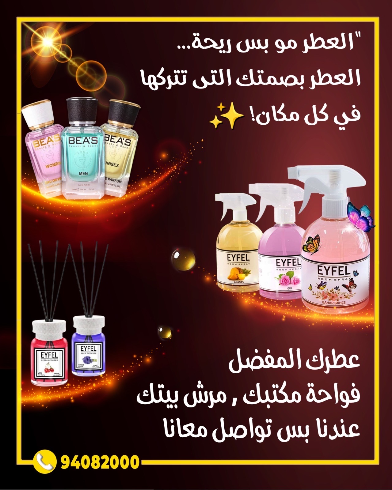 عطور فواحات مرشات