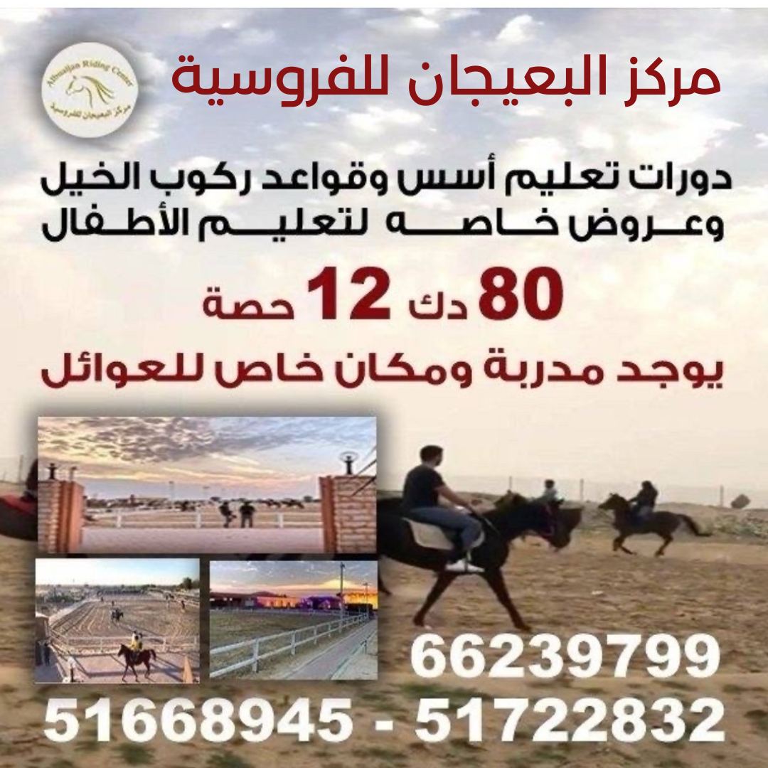 تدريب على ركوب الخيل