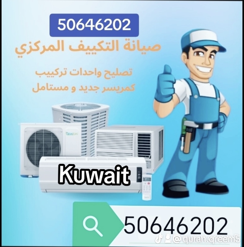 صيانة تكيف مركزي و واحدات فني باكستاني
